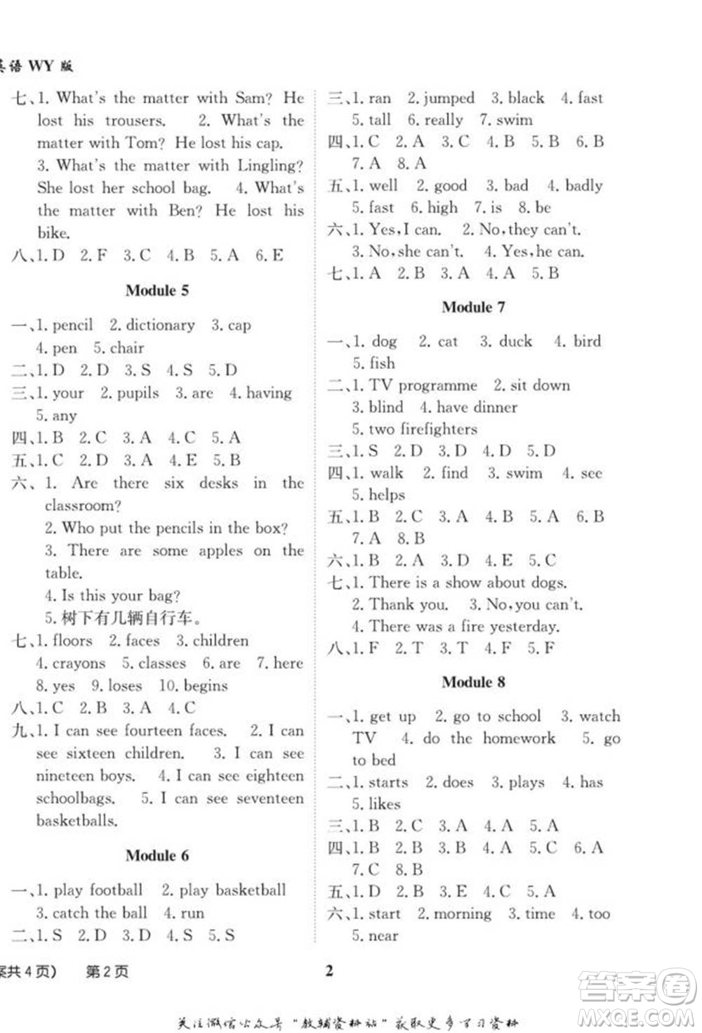 武漢大學(xué)出版社2022快樂(lè)之星假期培優(yōu)寒假篇五年級(jí)英語(yǔ)外研版參考答案