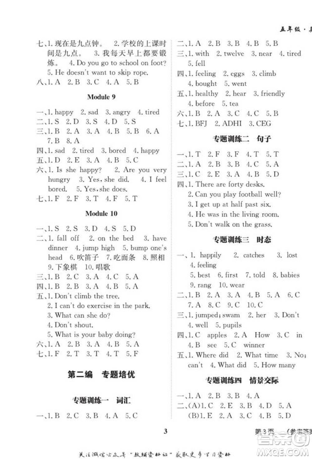 武漢大學(xué)出版社2022快樂(lè)之星假期培優(yōu)寒假篇五年級(jí)英語(yǔ)外研版參考答案