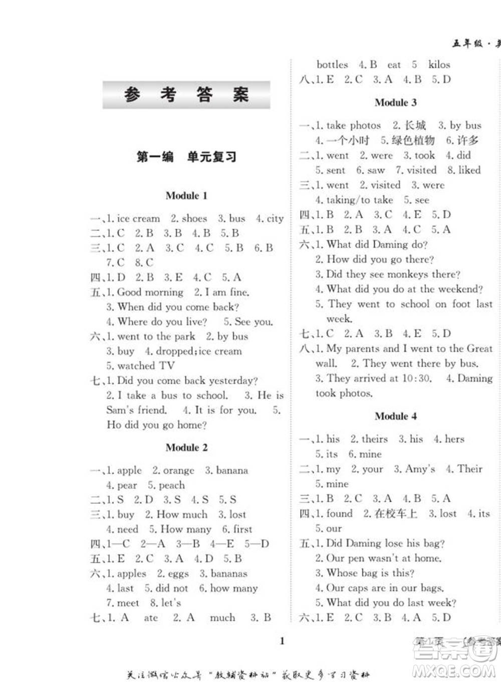 武漢大學(xué)出版社2022快樂(lè)之星假期培優(yōu)寒假篇五年級(jí)英語(yǔ)外研版參考答案