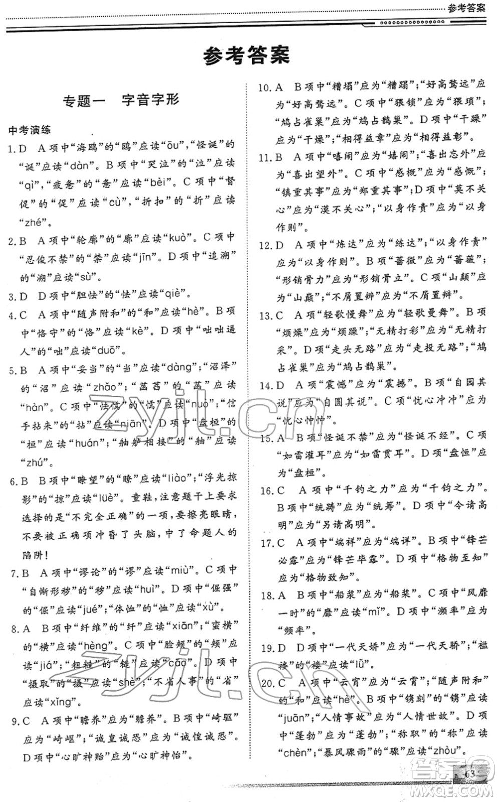 北京工業(yè)大學(xué)出版社2022文軒假期生活指導(dǎo)九年級語文人教版答案