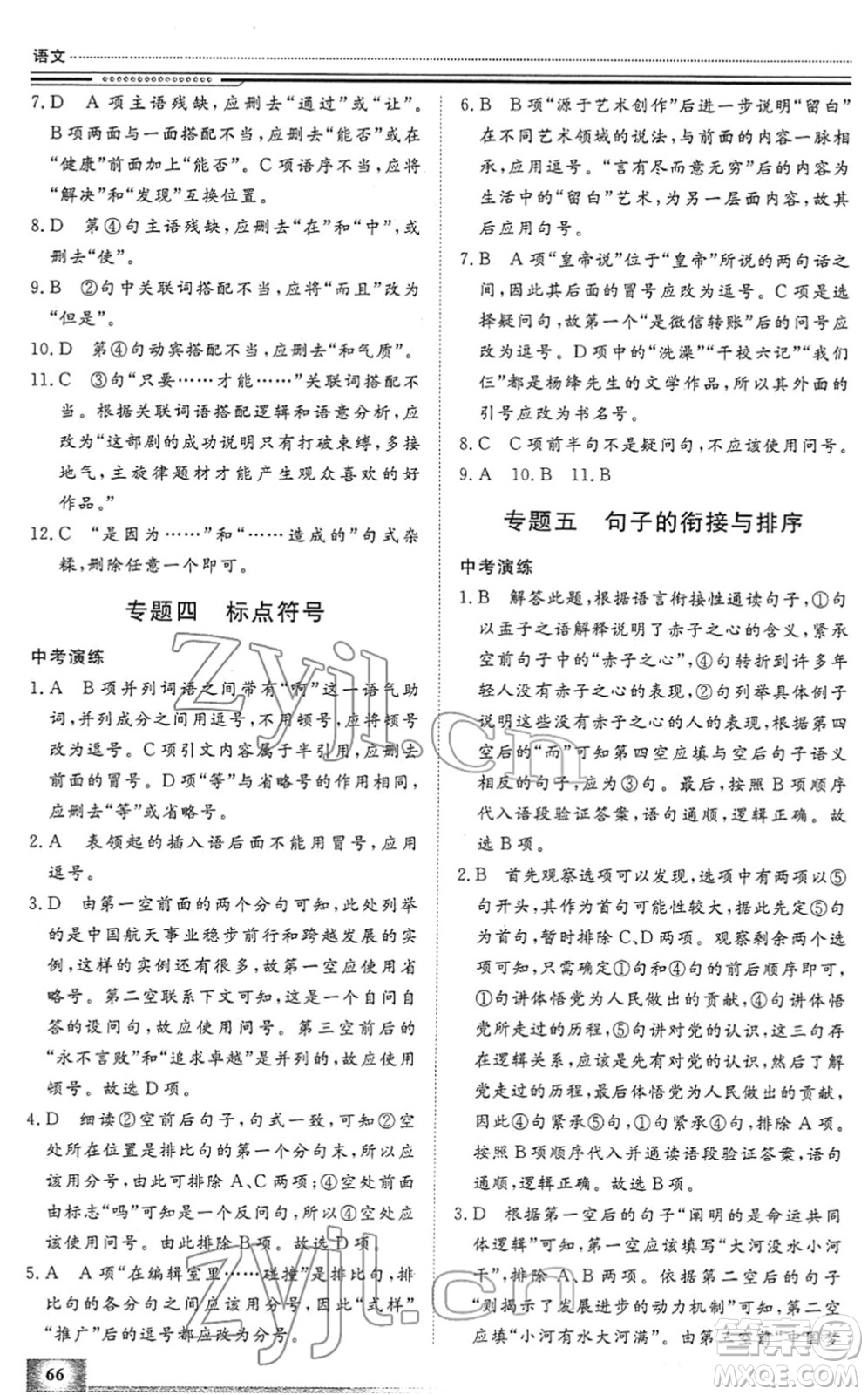 北京工業(yè)大學(xué)出版社2022文軒假期生活指導(dǎo)九年級語文人教版答案