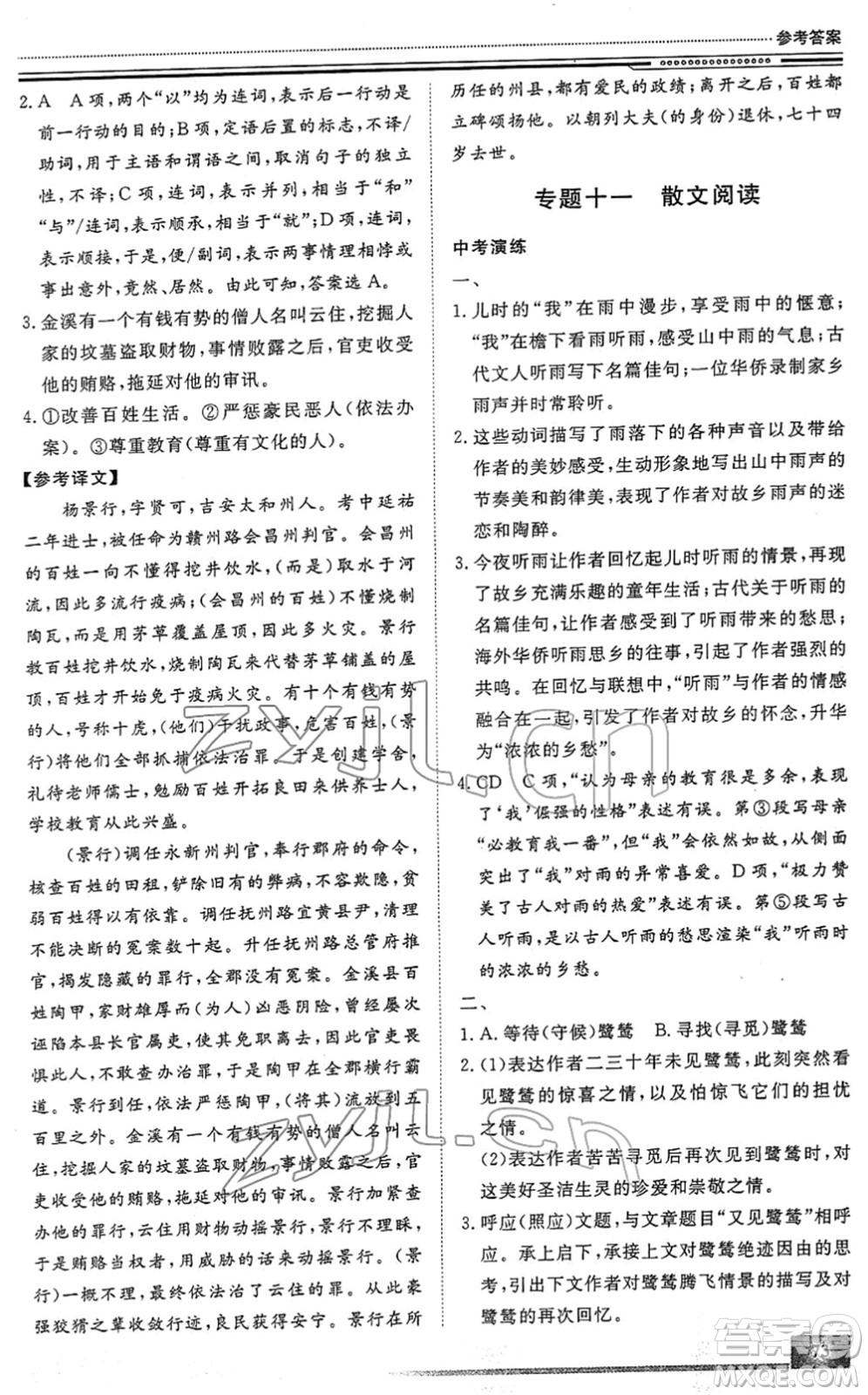 北京工業(yè)大學(xué)出版社2022文軒假期生活指導(dǎo)九年級語文人教版答案