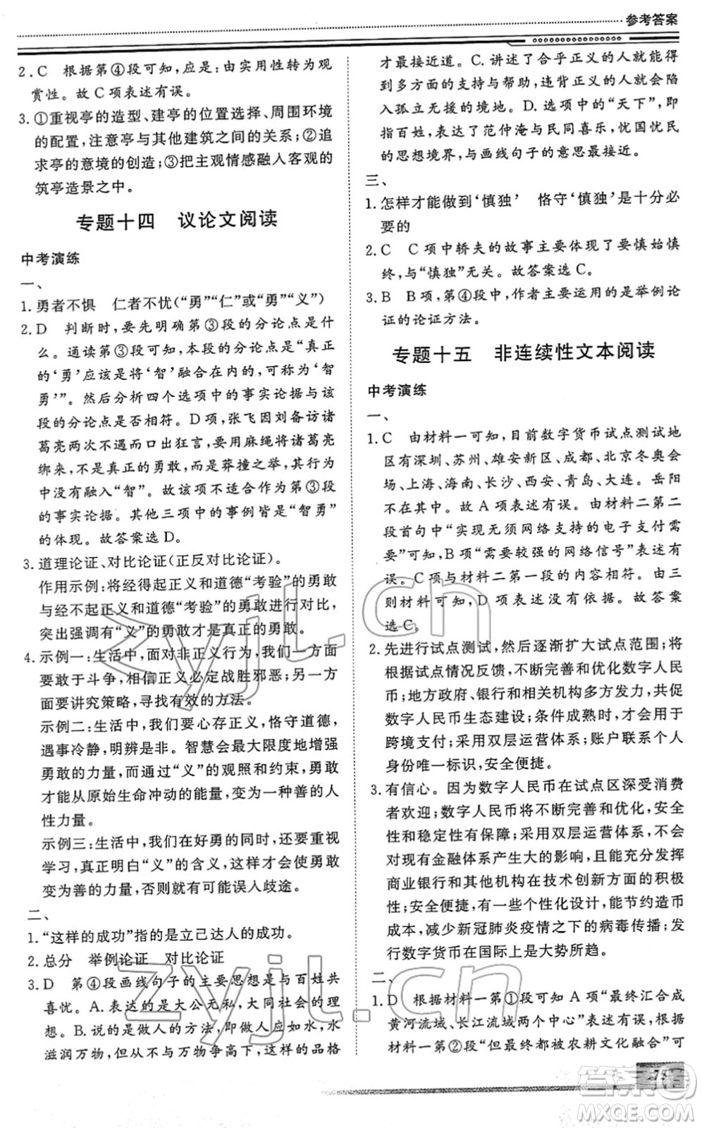 北京工業(yè)大學(xué)出版社2022文軒假期生活指導(dǎo)九年級語文人教版答案