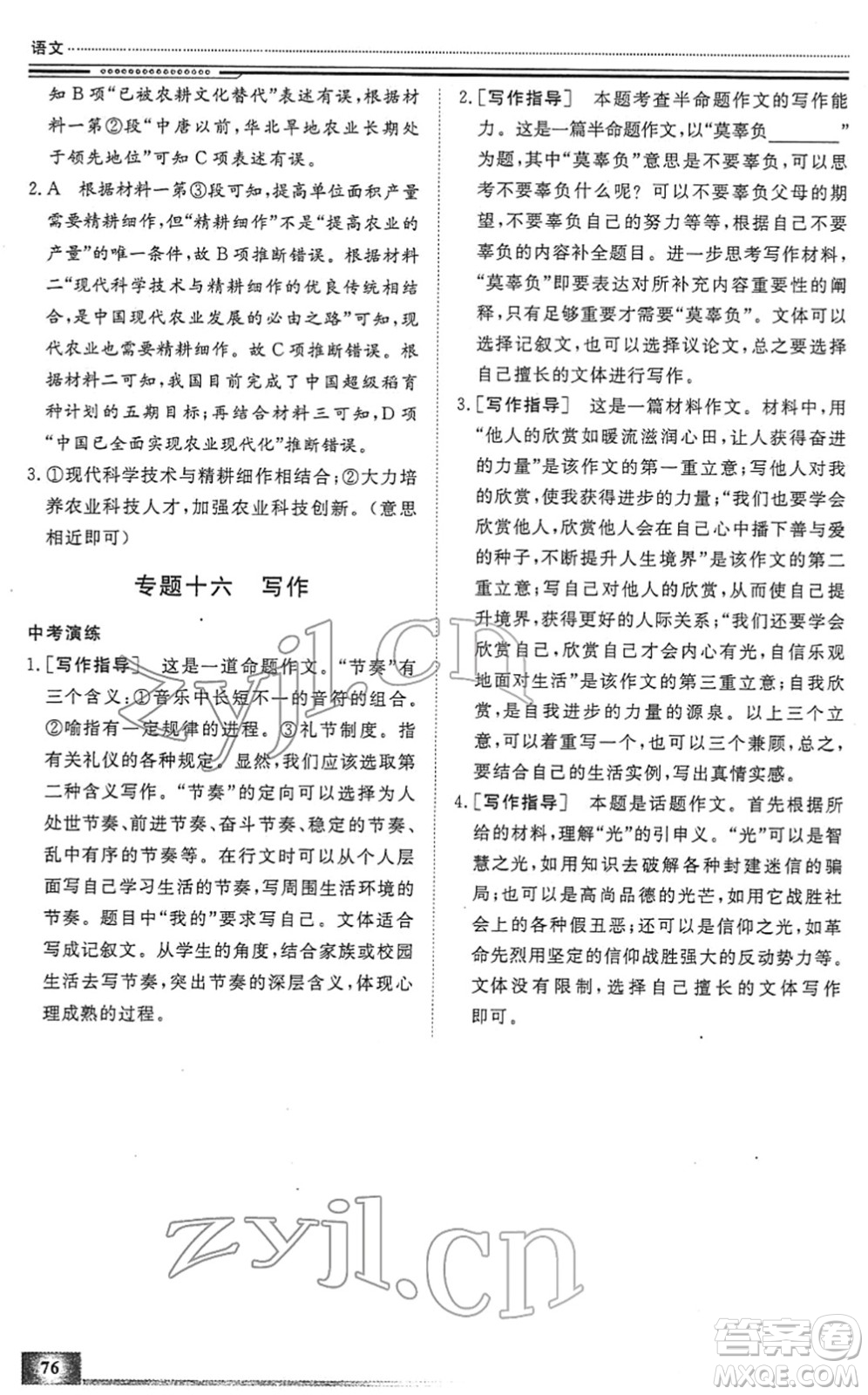 北京工業(yè)大學(xué)出版社2022文軒假期生活指導(dǎo)九年級語文人教版答案