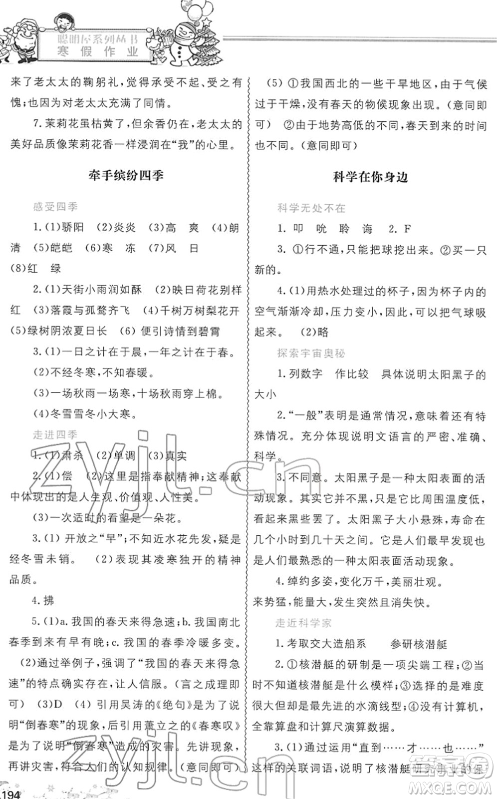 中國地圖出版社2022寒假作業(yè)七年級合訂本人教版答案