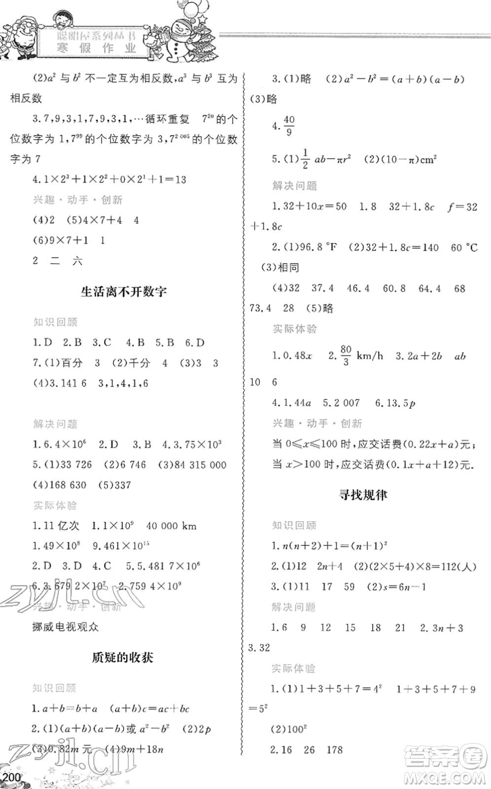 中國地圖出版社2022寒假作業(yè)七年級合訂本人教版答案