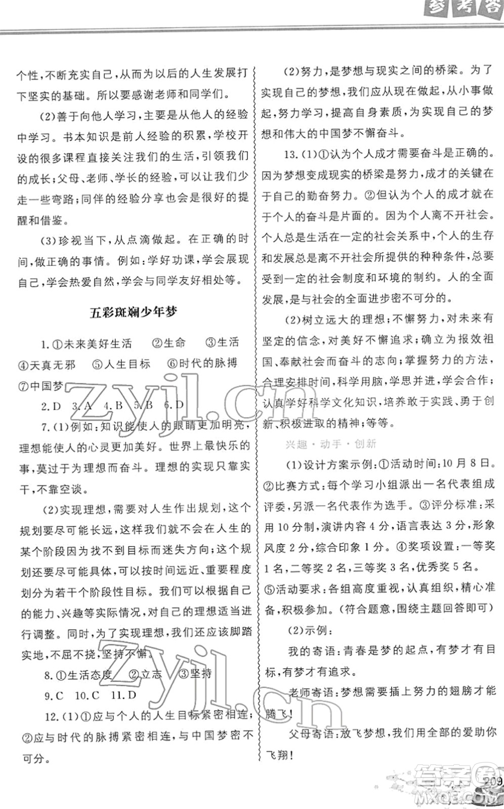 中國地圖出版社2022寒假作業(yè)七年級合訂本人教版答案