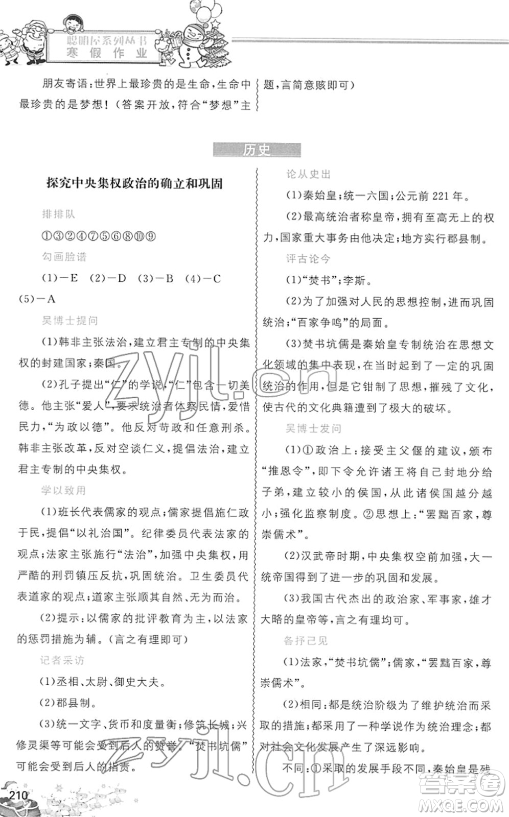 中國地圖出版社2022寒假作業(yè)七年級合訂本人教版答案