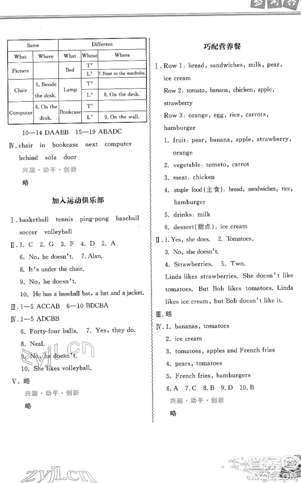 中國地圖出版社2022寒假作業(yè)七年級合訂本人教版答案