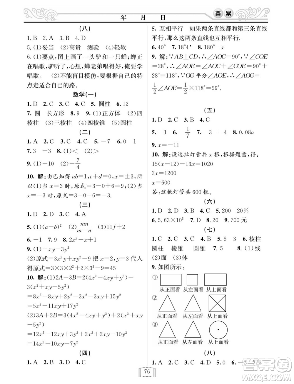 延邊人民出版社2022寒假作業(yè)快樂(lè)假期七年級(jí)全科通用版答案