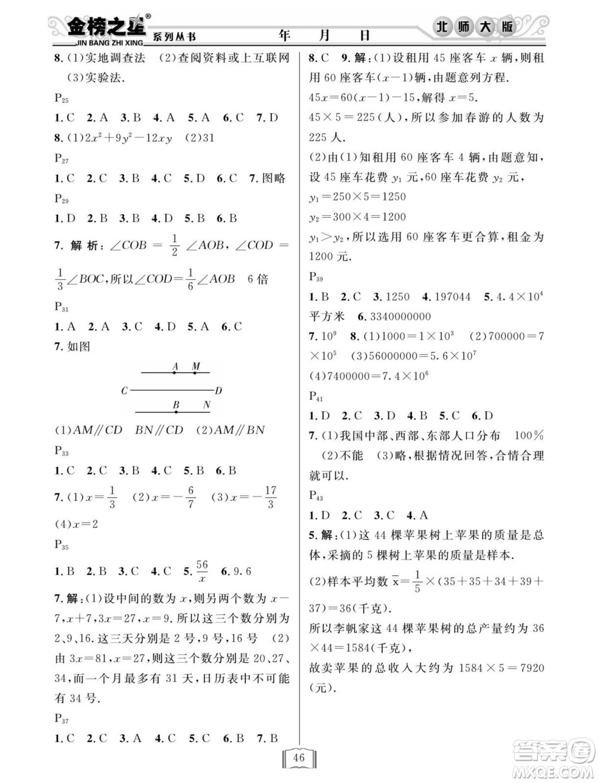 延邊人民出版社2022寒假作業(yè)快樂假期七年級數(shù)學北師大版答案