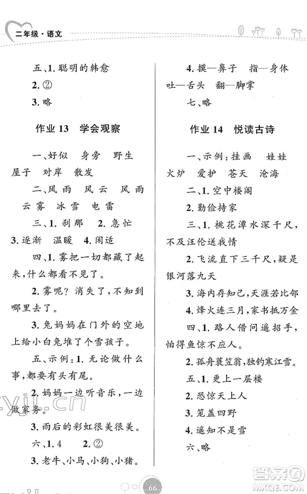 知識(shí)出版社2022寒假園地二年級(jí)語(yǔ)文人教版答案