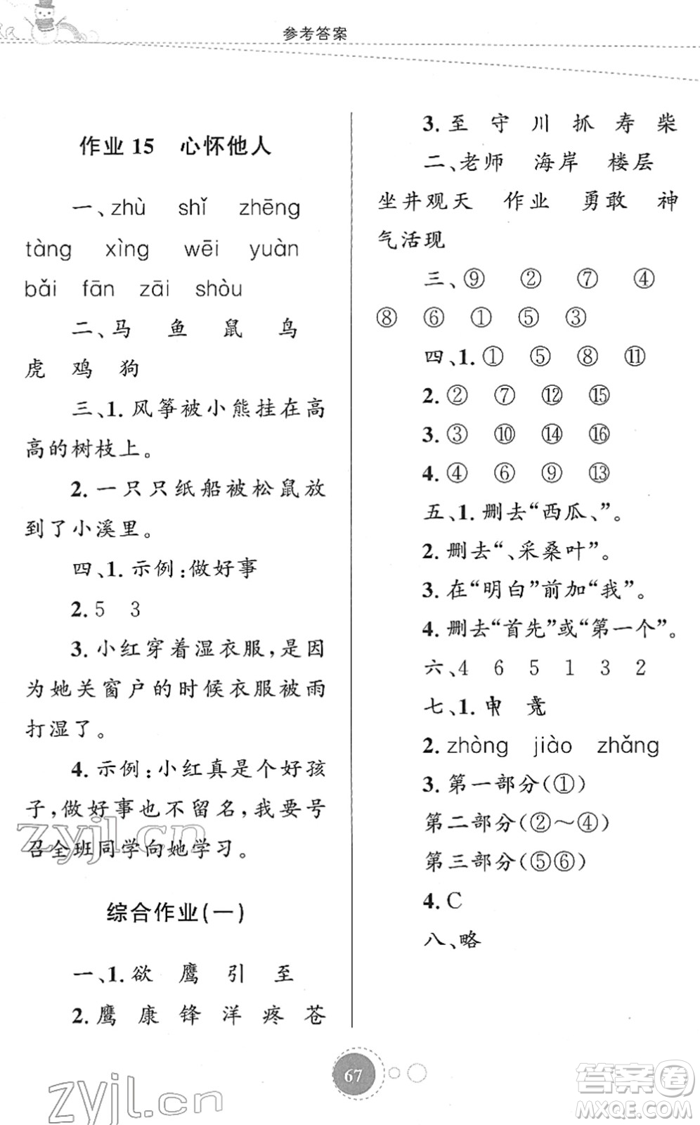 知識(shí)出版社2022寒假園地二年級(jí)語(yǔ)文人教版答案