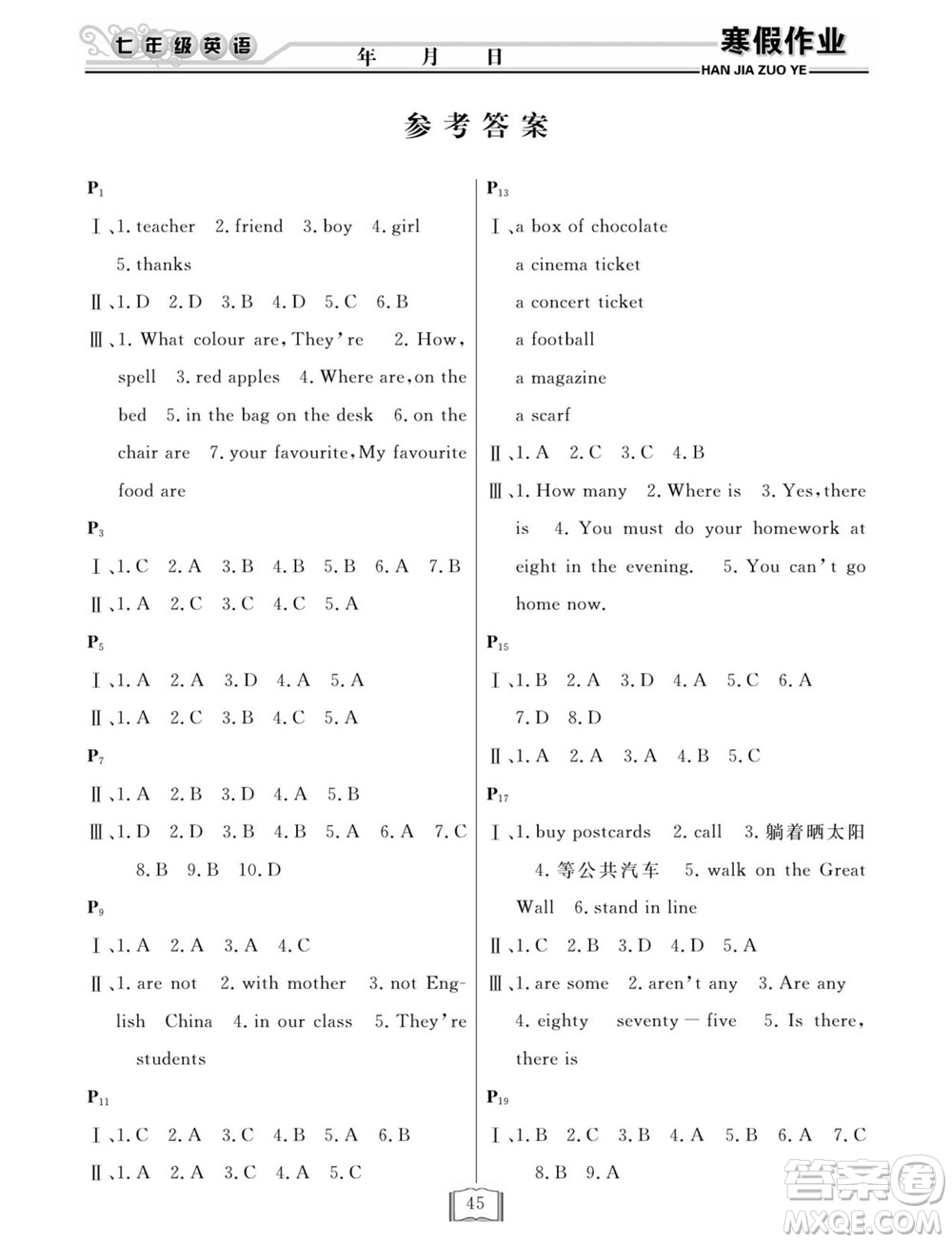 延邊人民出版社2022寒假作業(yè)快樂假期七年級(jí)英語外研版答案