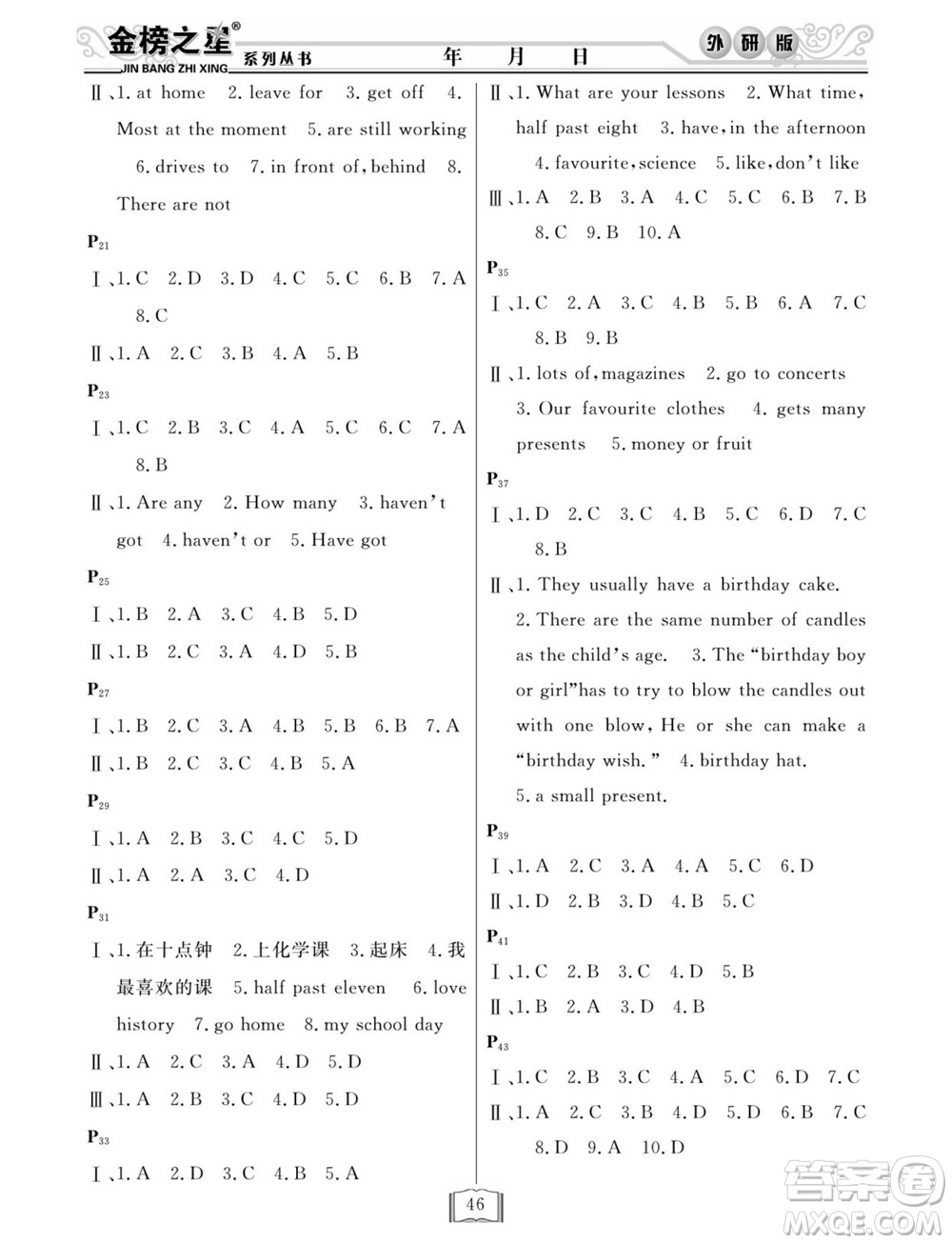 延邊人民出版社2022寒假作業(yè)快樂假期七年級(jí)英語外研版答案