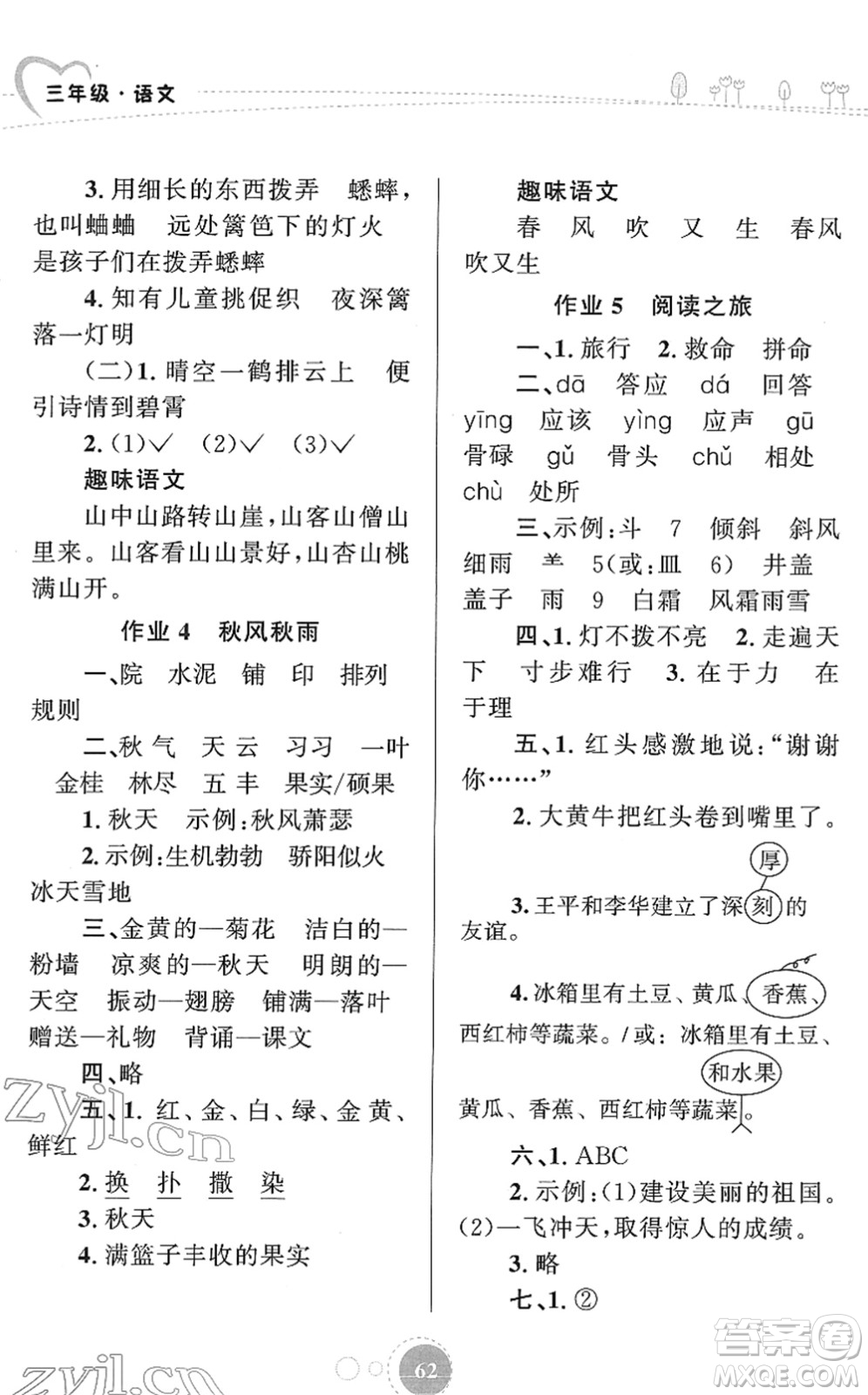 知識(shí)出版社2022寒假園地三年級(jí)語(yǔ)文人教版答案