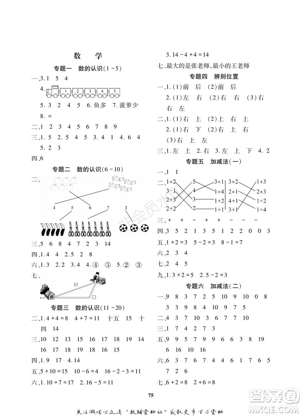 武漢大學(xué)出版社2022快樂之星寒假篇一年級合訂本通用版參考答案