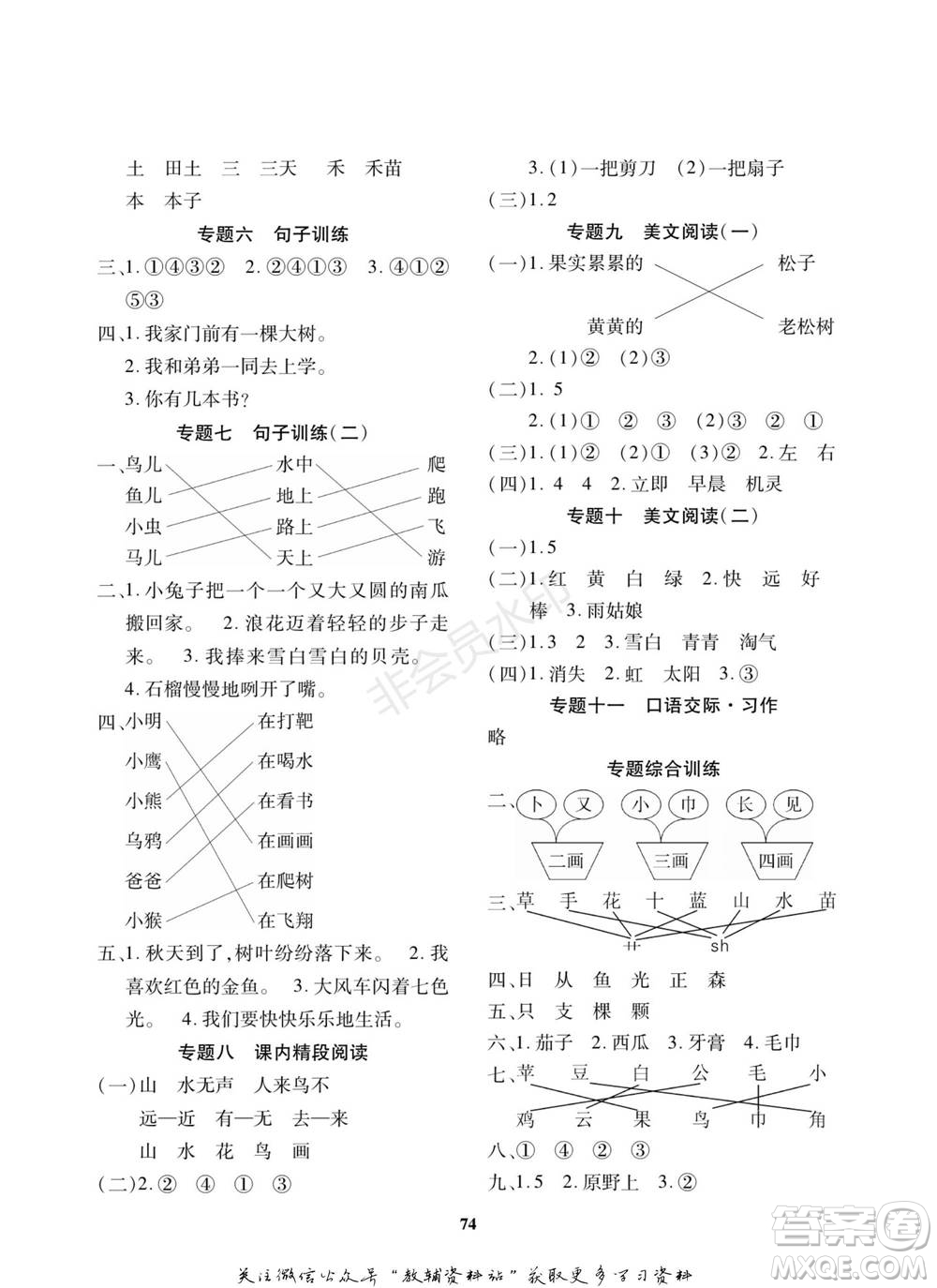 武漢大學(xué)出版社2022快樂之星寒假篇一年級合訂本通用版參考答案