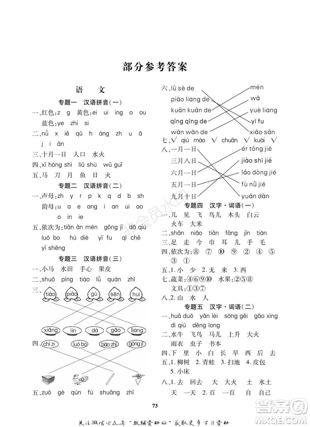 武漢大學(xué)出版社2022快樂之星寒假篇一年級合訂本通用版參考答案