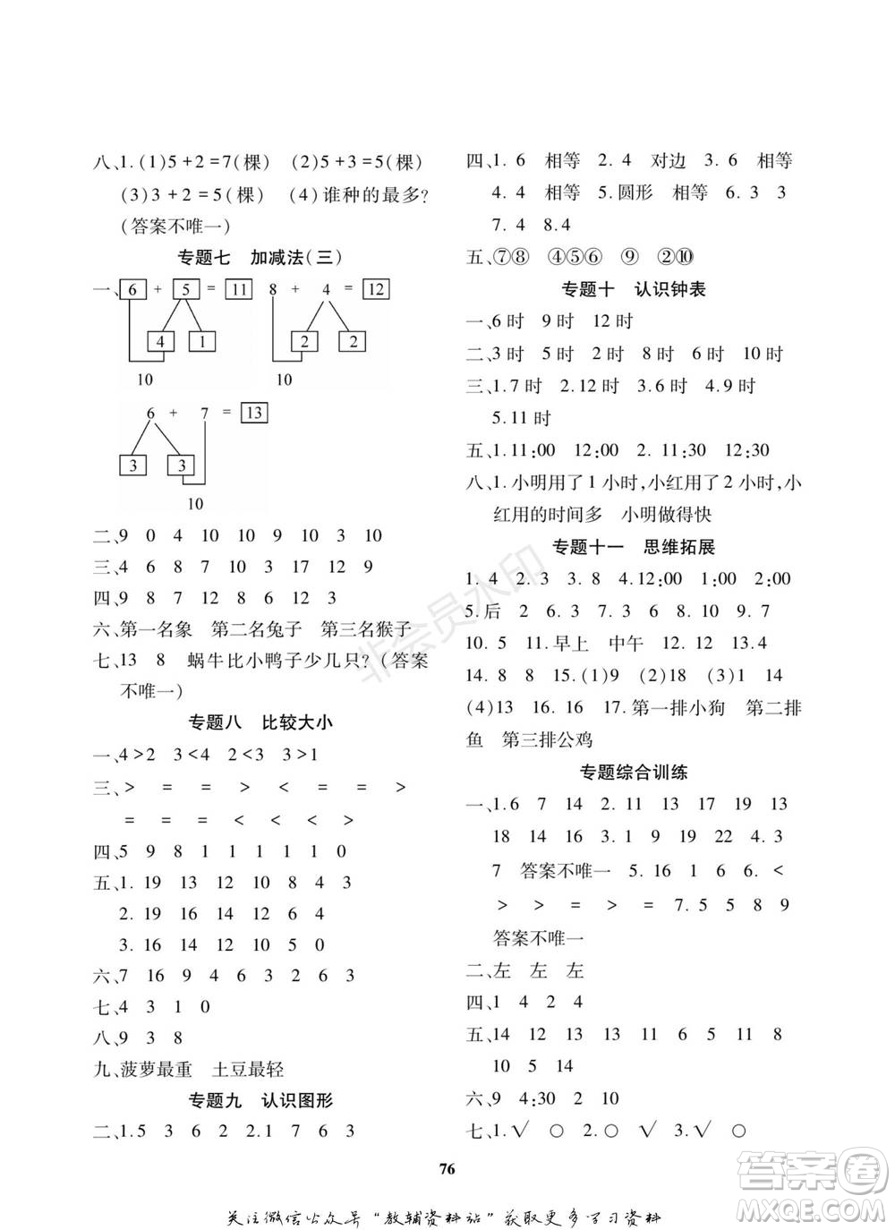 武漢大學(xué)出版社2022快樂之星寒假篇一年級合訂本通用版參考答案