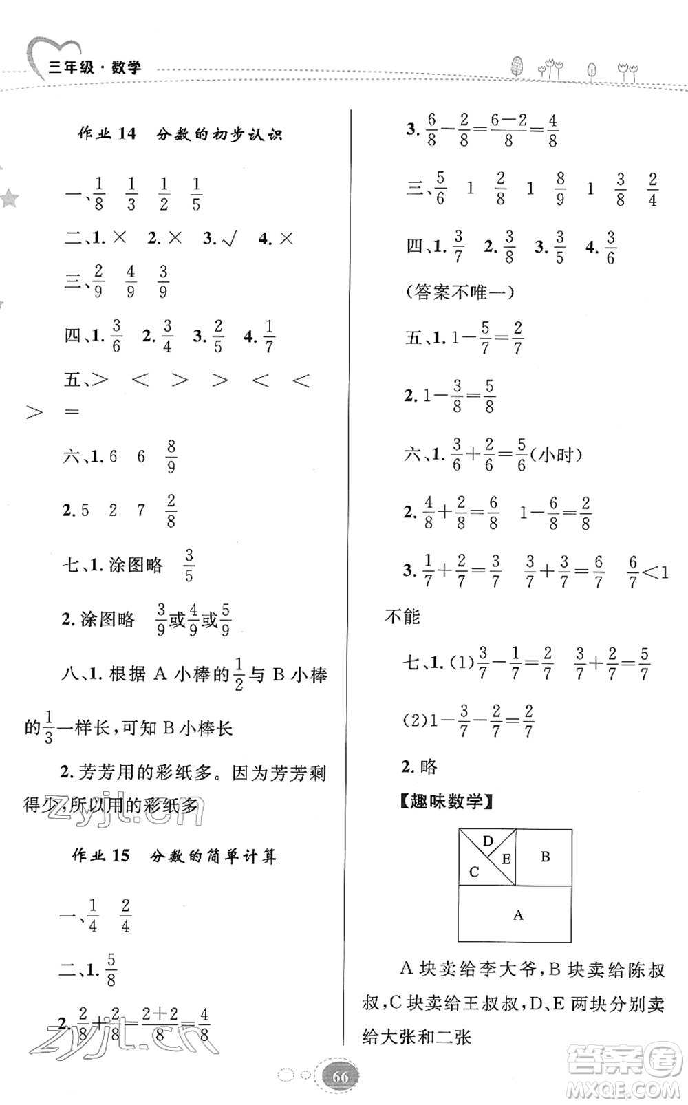 知識(shí)出版社2022寒假園地三年級(jí)數(shù)學(xué)人教版答案