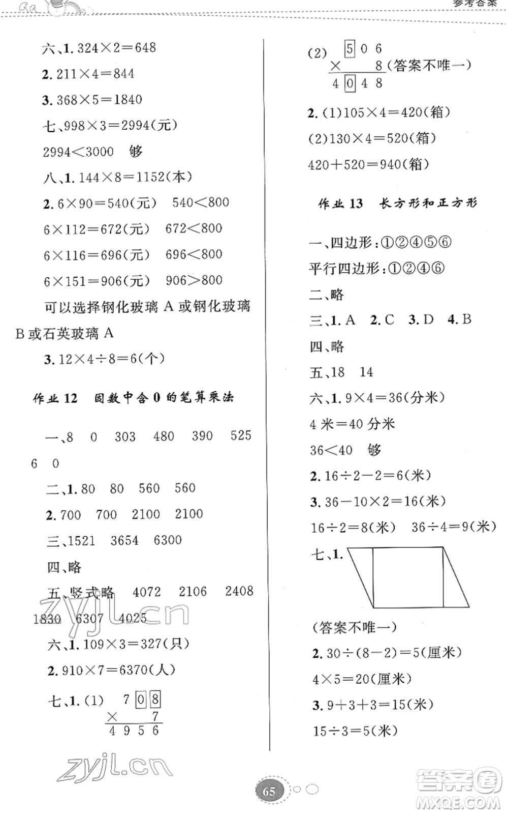 知識(shí)出版社2022寒假園地三年級(jí)數(shù)學(xué)人教版答案