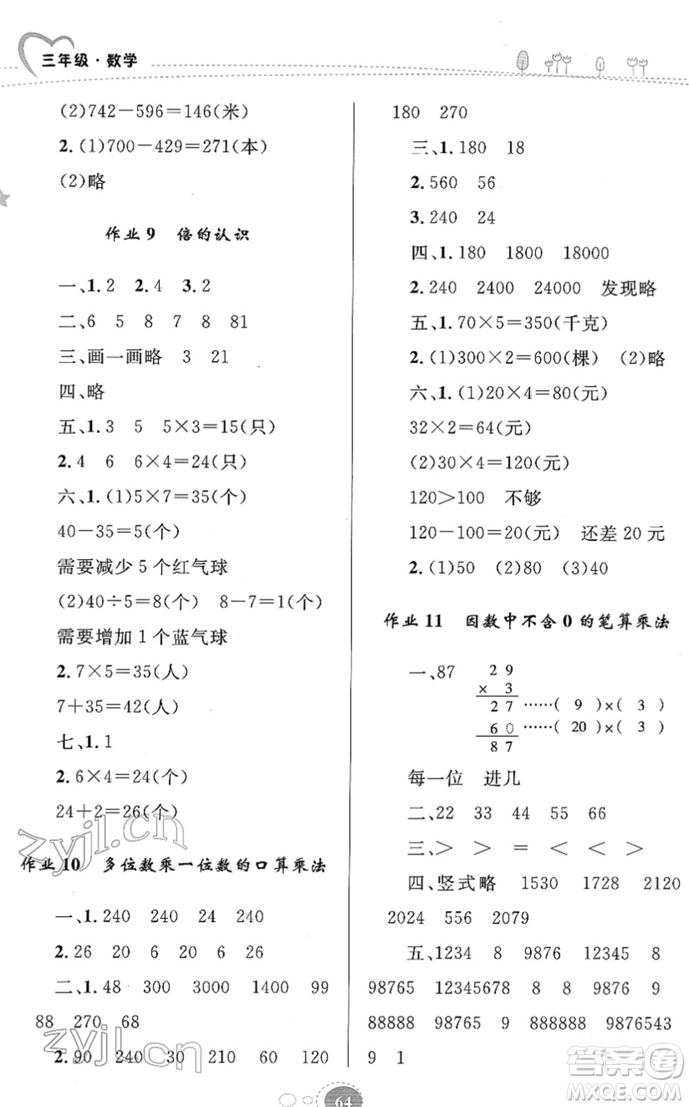 知識(shí)出版社2022寒假園地三年級(jí)數(shù)學(xué)人教版答案