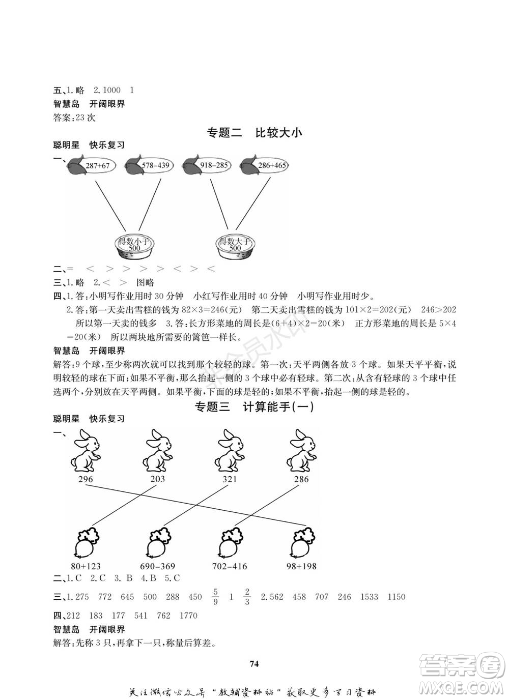 武漢大學(xué)出版社2022快樂(lè)之星寒假篇三年級(jí)合訂本通用版參考答案