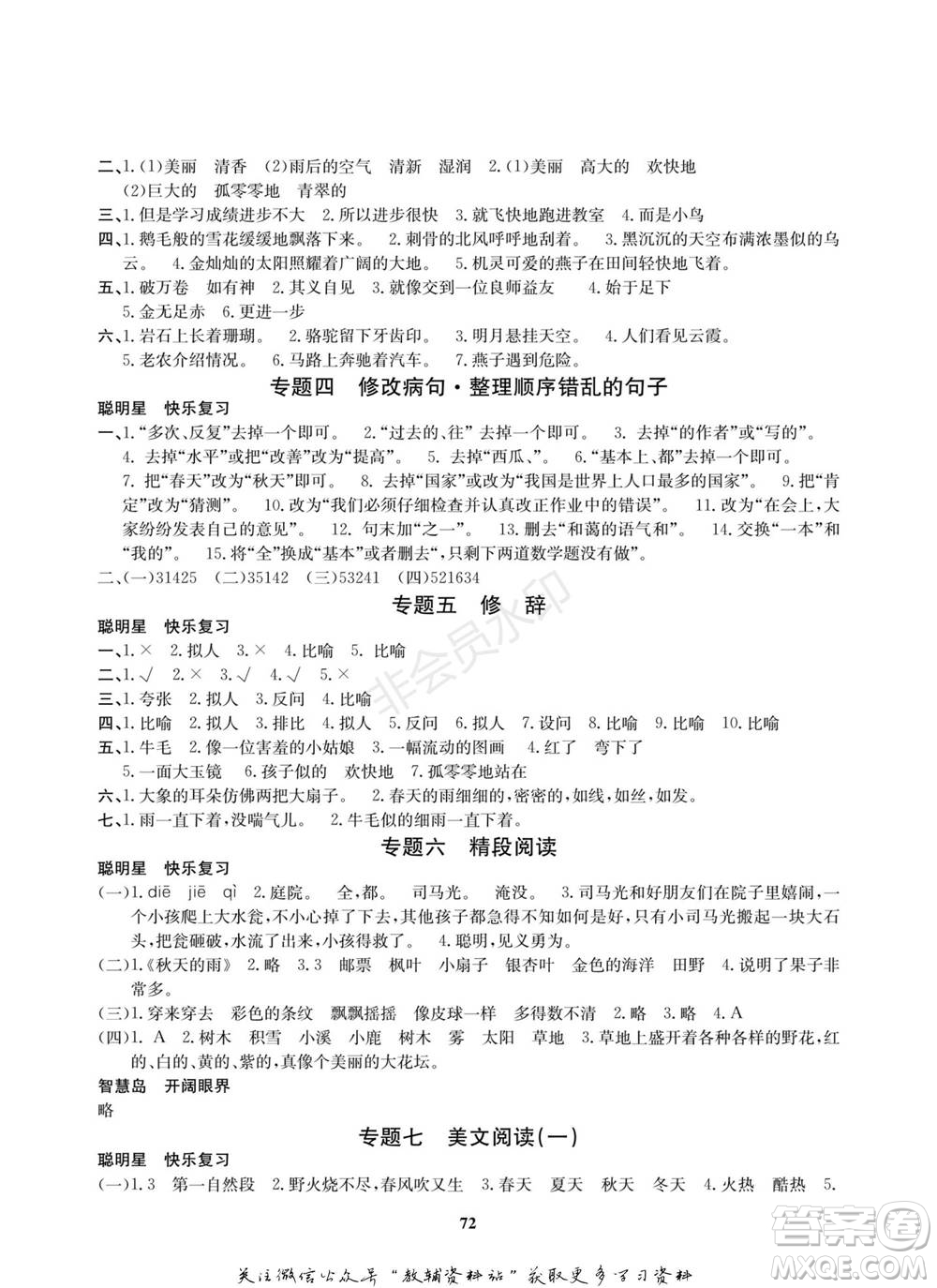 武漢大學(xué)出版社2022快樂(lè)之星寒假篇三年級(jí)合訂本通用版參考答案