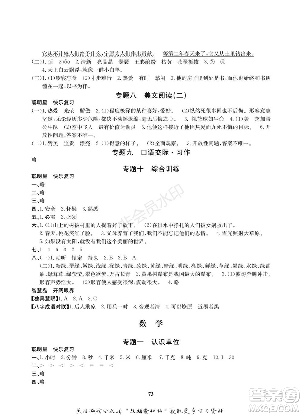 武漢大學(xué)出版社2022快樂(lè)之星寒假篇三年級(jí)合訂本通用版參考答案