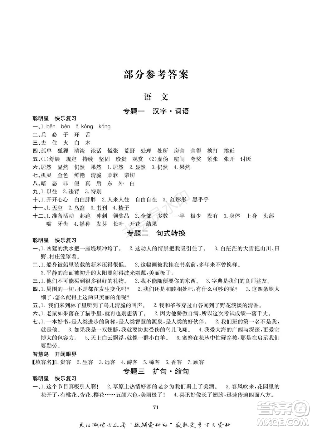 武漢大學(xué)出版社2022快樂(lè)之星寒假篇三年級(jí)合訂本通用版參考答案