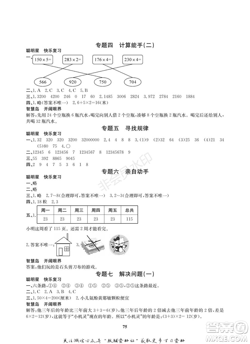 武漢大學(xué)出版社2022快樂(lè)之星寒假篇三年級(jí)合訂本通用版參考答案