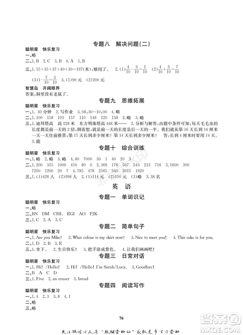 武漢大學(xué)出版社2022快樂(lè)之星寒假篇三年級(jí)合訂本通用版參考答案