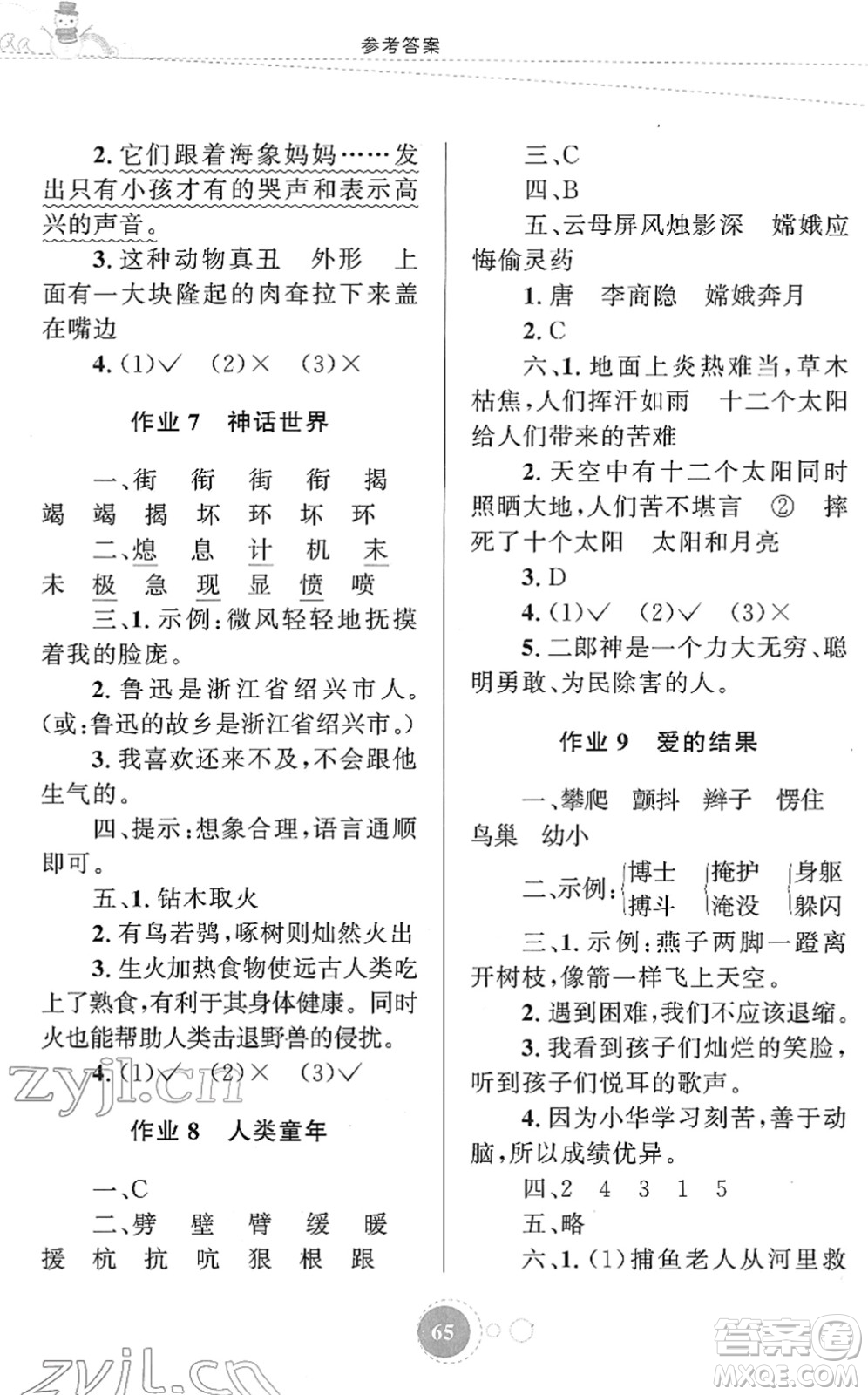 知識出版社2022寒假園地四年級語文人教版答案