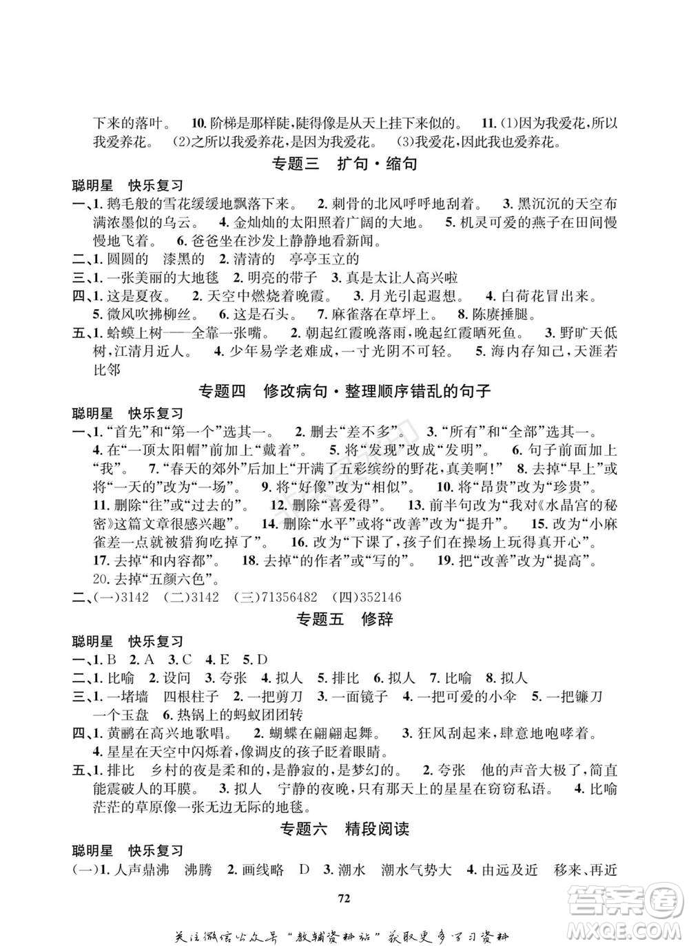 武漢大學(xué)出版社2022快樂之星寒假篇四年級(jí)合訂本通用版參考答案