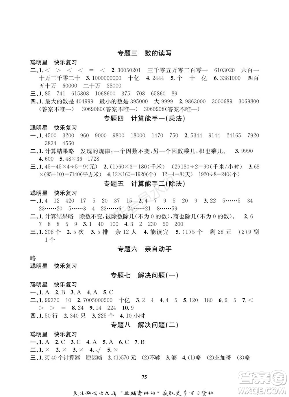 武漢大學(xué)出版社2022快樂之星寒假篇四年級(jí)合訂本通用版參考答案