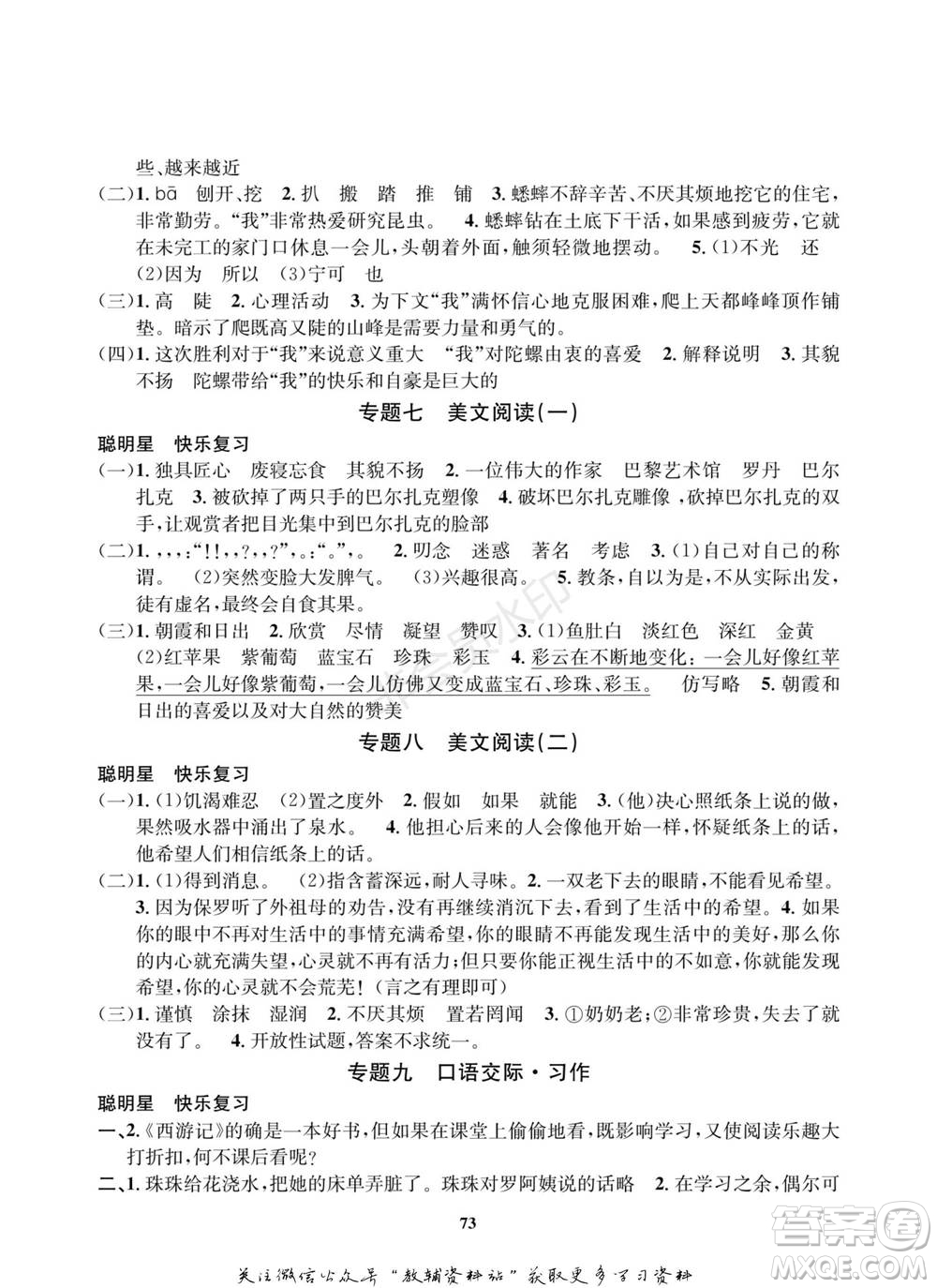 武漢大學(xué)出版社2022快樂之星寒假篇四年級(jí)合訂本通用版參考答案