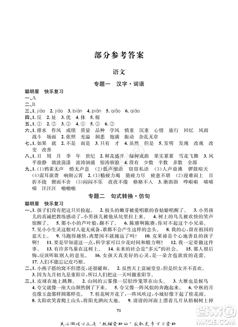 武漢大學(xué)出版社2022快樂之星寒假篇四年級(jí)合訂本通用版參考答案