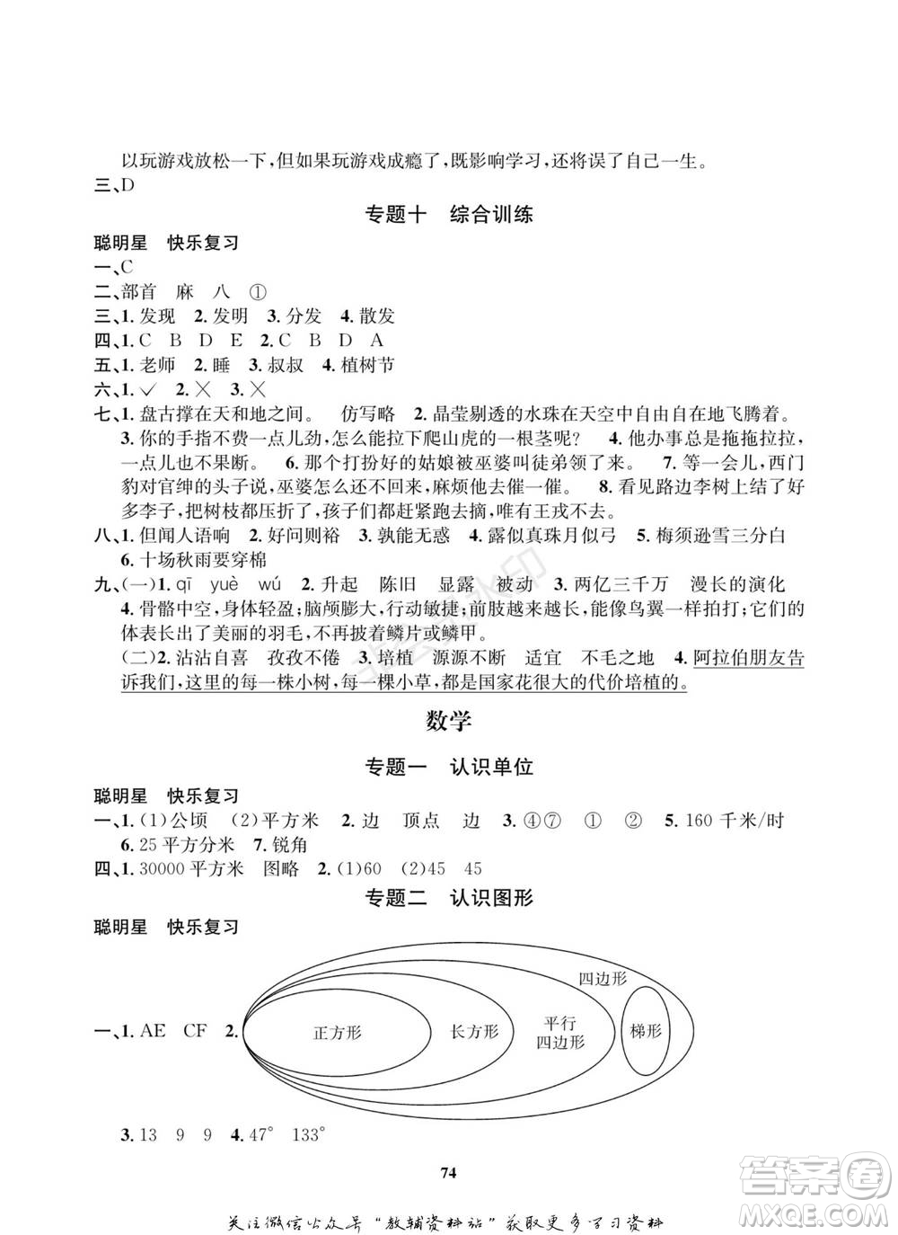 武漢大學(xué)出版社2022快樂之星寒假篇四年級(jí)合訂本通用版參考答案