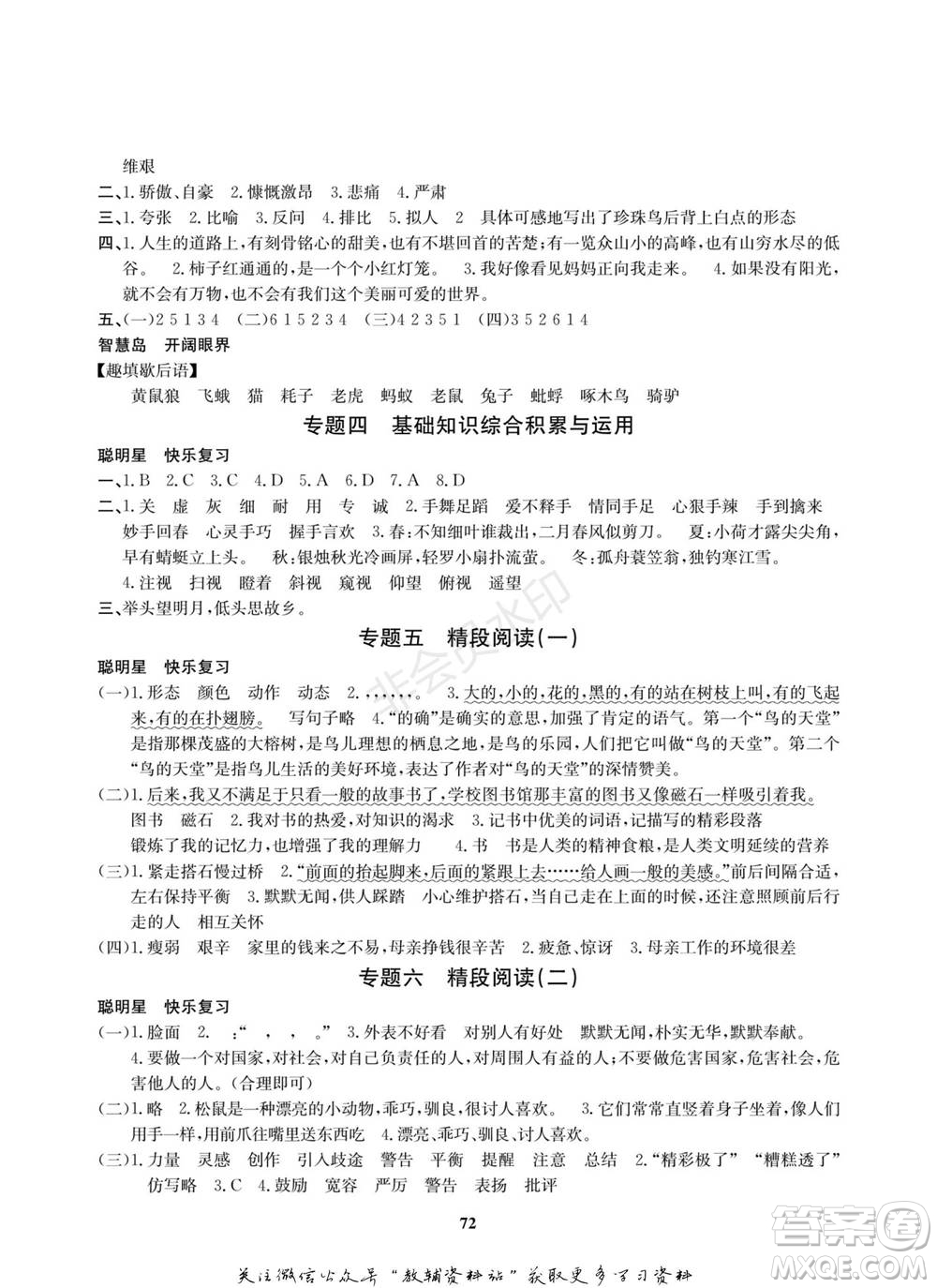 武漢大學(xué)出版社2022快樂(lè)之星寒假篇五年級(jí)合訂本通用版參考答案