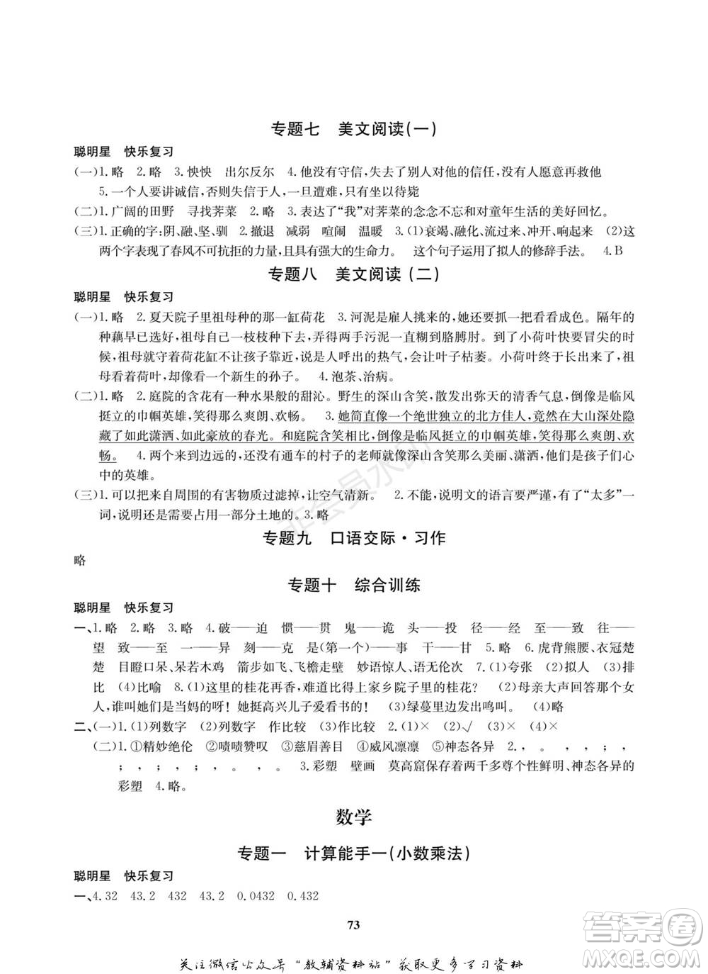 武漢大學(xué)出版社2022快樂(lè)之星寒假篇五年級(jí)合訂本通用版參考答案