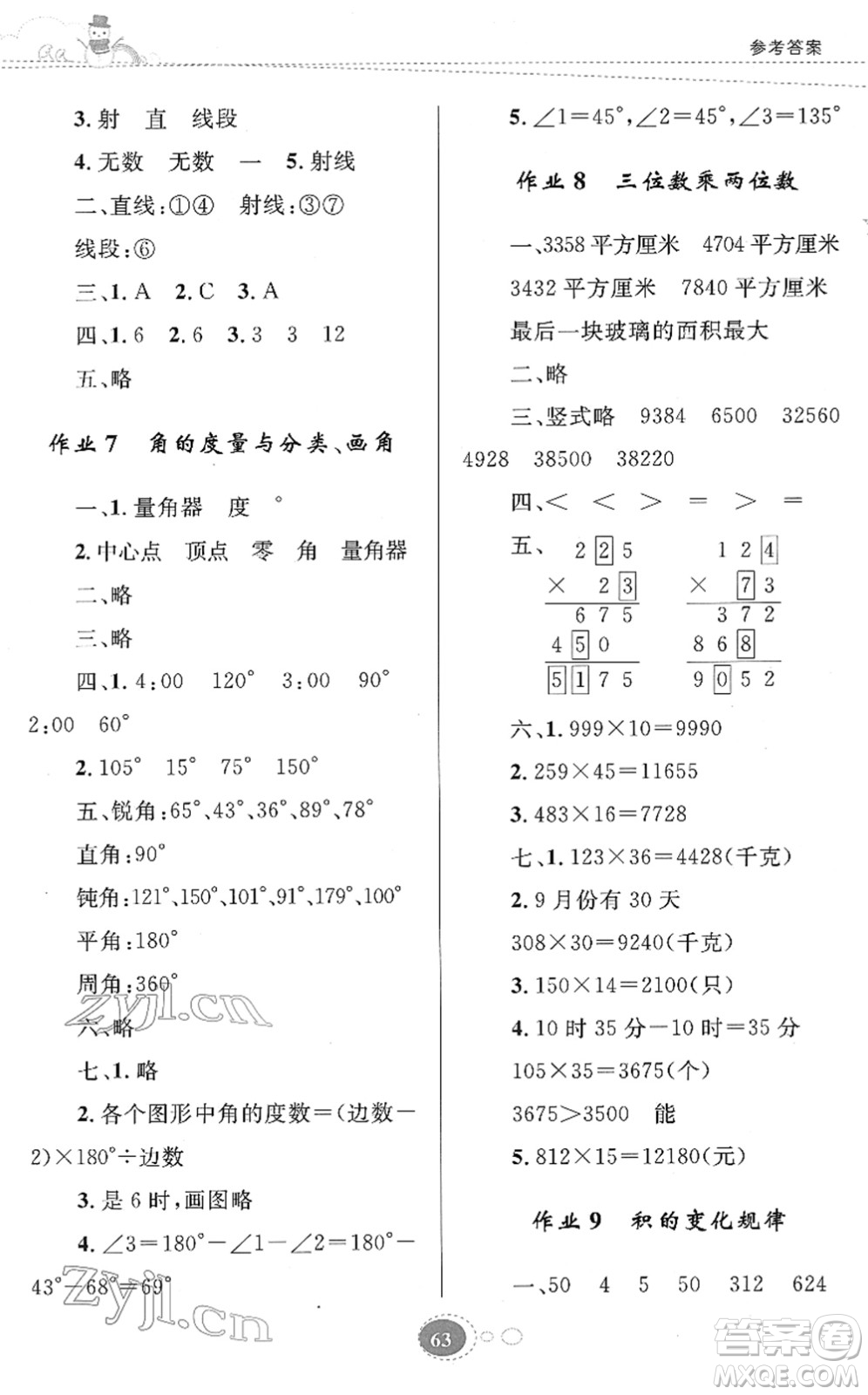 知識(shí)出版社2022寒假園地四年級(jí)數(shù)學(xué)人教版答案