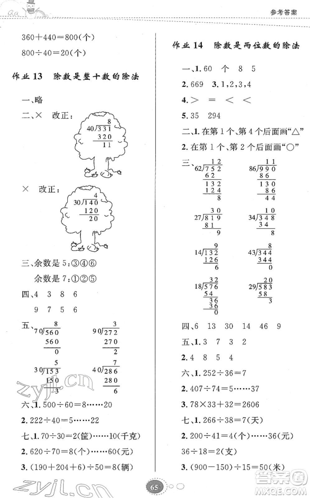 知識(shí)出版社2022寒假園地四年級(jí)數(shù)學(xué)人教版答案