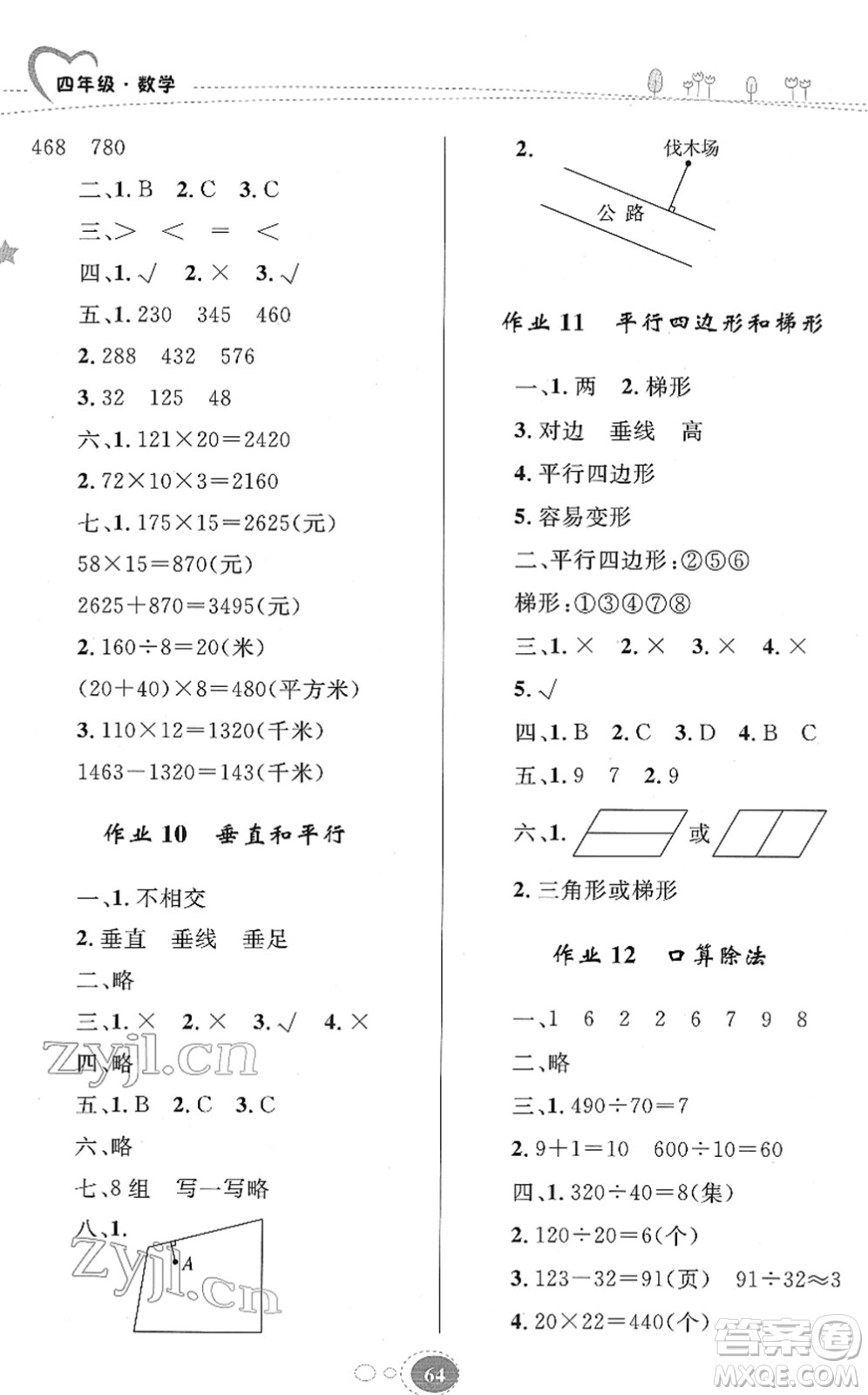 知識(shí)出版社2022寒假園地四年級(jí)數(shù)學(xué)人教版答案