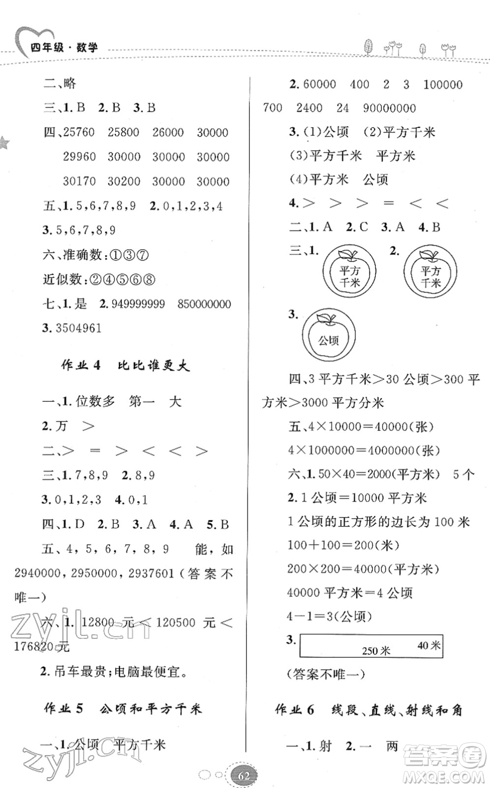 知識(shí)出版社2022寒假園地四年級(jí)數(shù)學(xué)人教版答案