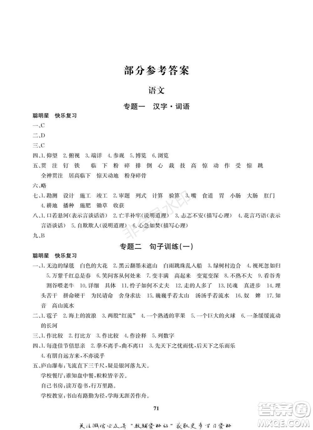 武漢大學(xué)出版社2022快樂(lè)之星寒假篇六年級(jí)合訂本通用版參考答案