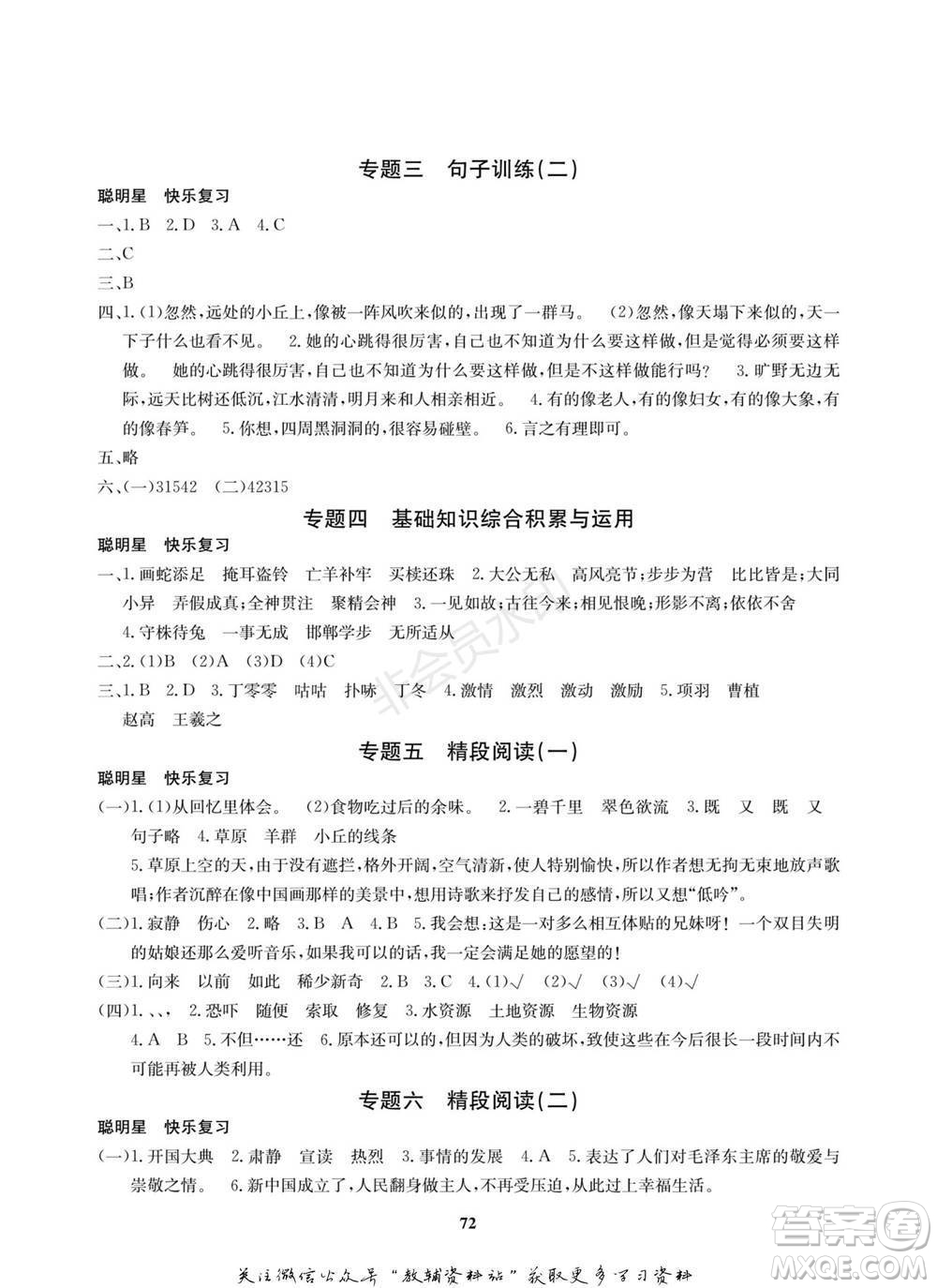 武漢大學(xué)出版社2022快樂(lè)之星寒假篇六年級(jí)合訂本通用版參考答案