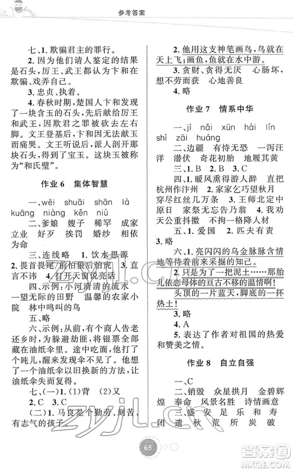 知識出版社2022寒假園地五年級語文人教版答案