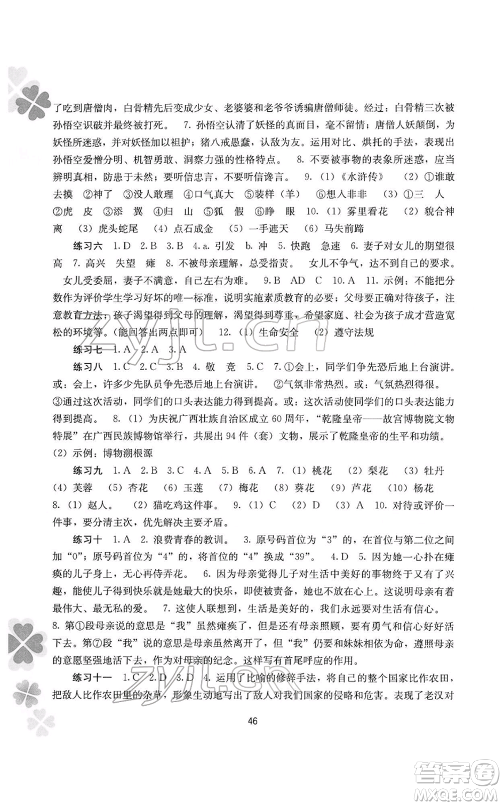 廣西師范大學(xué)出版社2022新課程寒假作業(yè)七年級(jí)語(yǔ)文通用版參考答案