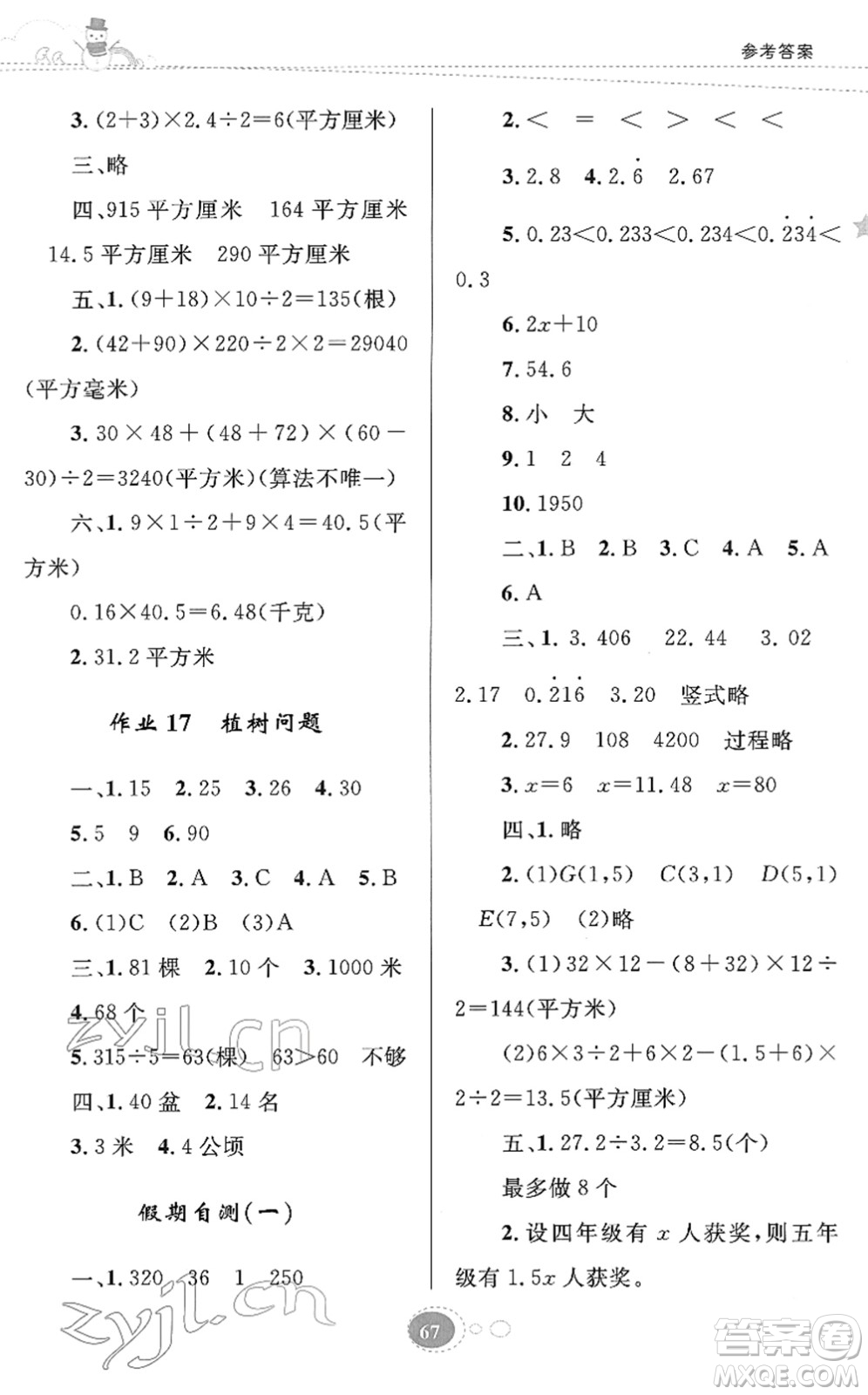 知識出版社2022寒假園地五年級數(shù)學(xué)人教版答案